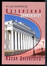 Шафиков Я. - Казанский университет - 2004 Шафиков Я. - Казанский университет - 2004