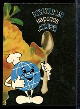 Кухня народов мира - 1993