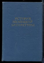 История немецкой литературы - 1975