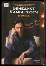 Льюис Д. - Бенедикт Камбербэтч | Биография. - 2015