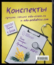 Конспекты лучших лекций edu-sirano.ru и edu-pediatrics.ru