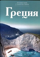 Греция - 2013