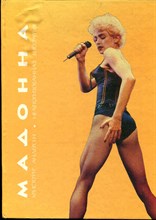 Андерсен Х. - Мадонна - 1992