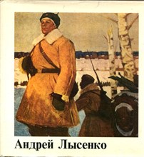 Андрей Лысенко - 1971