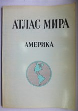 Атлас мира. Америка - 1977