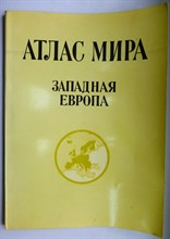 Атлас мира. Западная Европа - 1977