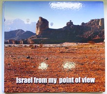 Israel from my point of view. Израиль с моей точки зрения | Фотоальбом.