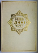 Ташкент 2000 | Фотоальбом. - 1983