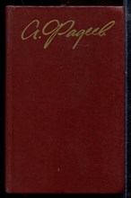Фадеев А. - Собрание сочинений в четырех томах | Том 1-4. - 1979 Фадеев А. - Собрание сочинений в четырех томах | Том 1-4. - 1979