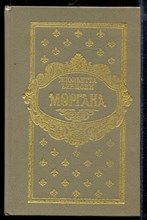 Бенцони Ж. - Моргана | В трех томах. Том 1-3. - 1995 Бенцони Ж. - Моргана | В трех томах. Том 1-3. - 1995