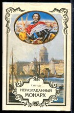 Российский авантюрный роман | В трех томах. Том 1-3. - 1993