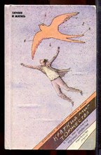 Краткий миг торжества. О том, как делаются научные открытия - 1988 Краткий миг торжества. О том, как делаются научные открытия - 1988