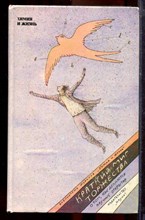 Краткий миг торжества. О том, как делаются научные открытия - 1988