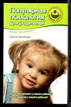 Популярная психология для родителей | Какой у вас ребёнок? - 2007