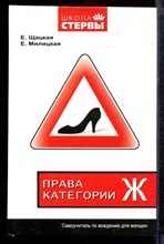 Шацкая Е., Милицкая Е. - Права категории "Ж" - 2009 Шацкая Е., Милицкая Е. - Права категории "Ж" - 2009