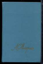 Макаренко А.С. - Собрание сочинений в четырех томах | Том 1-4. - 1987