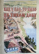 Новак - Как у нас то было на Тихом Дону - 2013