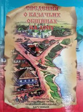 Харузин М. - Сведения о казачьих общинах на Дону - 2024