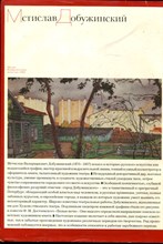 Мстислав Добужинский | Живопись. Графика. Театр. - 1982