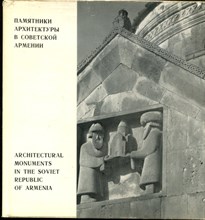 Памятники архитектуры в Советской Армении - 1970