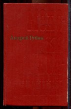 Губин А. - Молоко волчицы - 1978