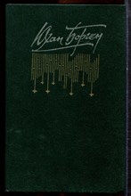 Борген Ю. - Маленький лорд. Темные источники. Теперь ему не уйти - 1990