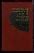 Современный нигерийский детектив - 1989