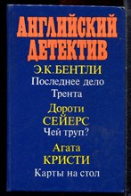 Английский детектив - 1992