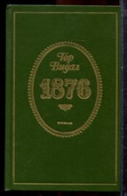 Видал Г. - 1876 | Роман. - 1986