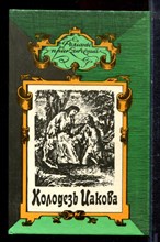 Бенуа П., Берте Э. - Колодезь Иакова. Потерянная долина. Птица пустыни | Серия: Романы приключений. - 1994