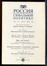 Россия в глобальной политике | Том 1. № 2. Апрель-Июнь 2003 г. - 2003