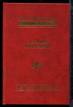 Лопатин Л.М. - Аксиомы философии | Избранные статьи. - 1996
