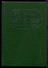 Русские философы (конец XIX - середина XX века) | Антология. Выпуск 1. - 1993