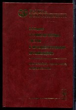 Тарасов В.Б. - От многоагентных систем к интеллектуальным организациям: философия, психология, информатика - 2002