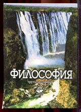 Философия - 2004