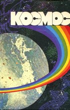 Космос - 1987