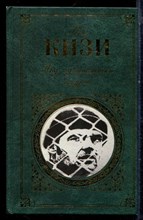 Кизи К. - Над кукушкиным гнездом - 2009 Кизи К. - Над кукушкиным гнездом - 2009