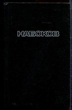 Набоков В. - Bend Sinister - 1993 Набоков В. - Bend Sinister - 1993