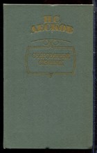 Лесков Н.С. - Очарованный странник - 1986 Лесков Н.С. - Очарованный странник - 1986