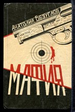 Безуглов А. - Собрание сочинений в пятнадцати томах | Том 1-15. - 1991 Безуглов А. - Собрание сочинений в пятнадцати томах | Том 1-15. - 1991