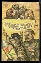 Анекдоты: Рога и копыта - 1994 Анекдоты: Рога и копыта - 1994