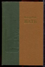 Горький М. - Мать - 1985 Горький М. - Мать - 1985
