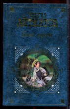 Айтматов Ч. - Белый пароход - 2005