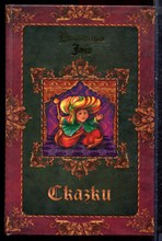 Гауф В. - Сказки - 2007 Гауф В. - Сказки - 2007