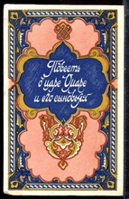 Повесть о царе Омаре и его сыновьях - 1989 Повесть о царе Омаре и его сыновьях - 1989