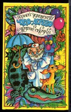 Чуковский К. - Чудо-дерево и другие сказки - 1994 Чуковский К. - Чудо-дерево и другие сказки - 1994