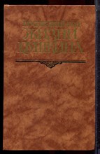 Последний год жизни Пушкина - 1989 Последний год жизни Пушкина - 1989