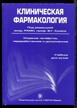 Клиническая фармакология - 2009