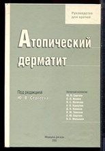 Атопический дерматит - 2002