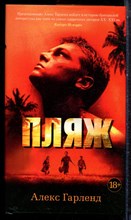 Гарленд А. - Пляж - 2021